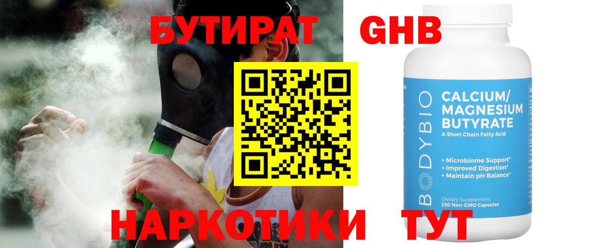 Мытищи  Бутират  Вход с VPN  Бутират Butirat 