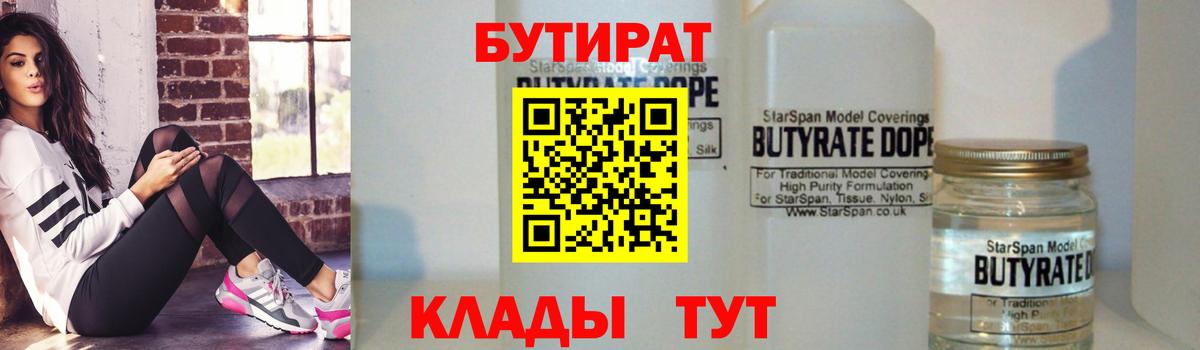 БУТИРАТ бутандиол Мытищи