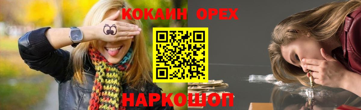 Cocaine Эквадор  COCAIN Колумбийский  Вход с VPN  Мытищи 