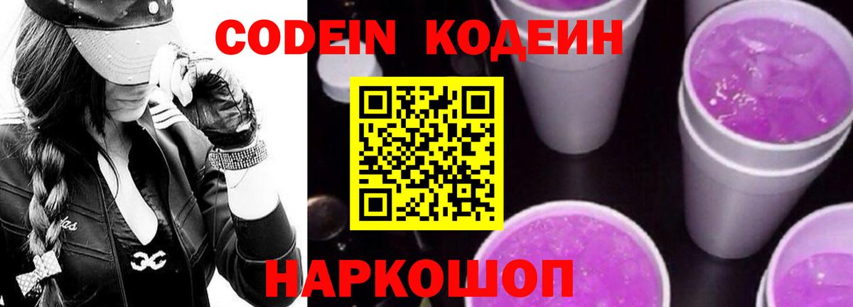 Кодеиновый сироп Lean напиток Lean (лин)  Вход с VPN  Кодеин Purple Drank  Мытищи 
