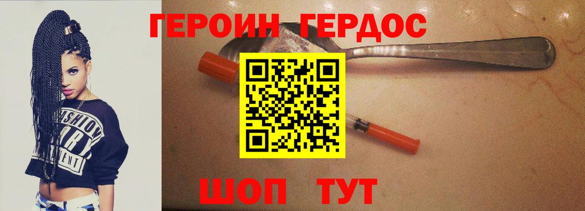 Героин Heroin Мытищи