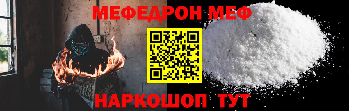 МЕФ кристаллы  Вход с VPN  Мефедрон  МЕФ  МЕФ мяу мяу  Мытищи 
