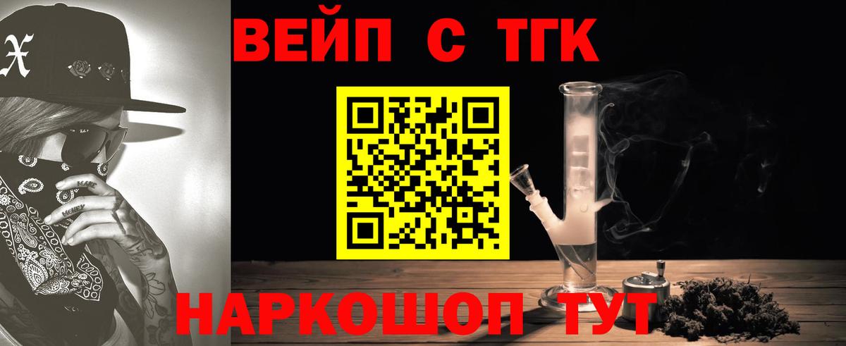Мытищи  Дистиллят ТГК жижа  Вход с VPN  ТГК THC oil 